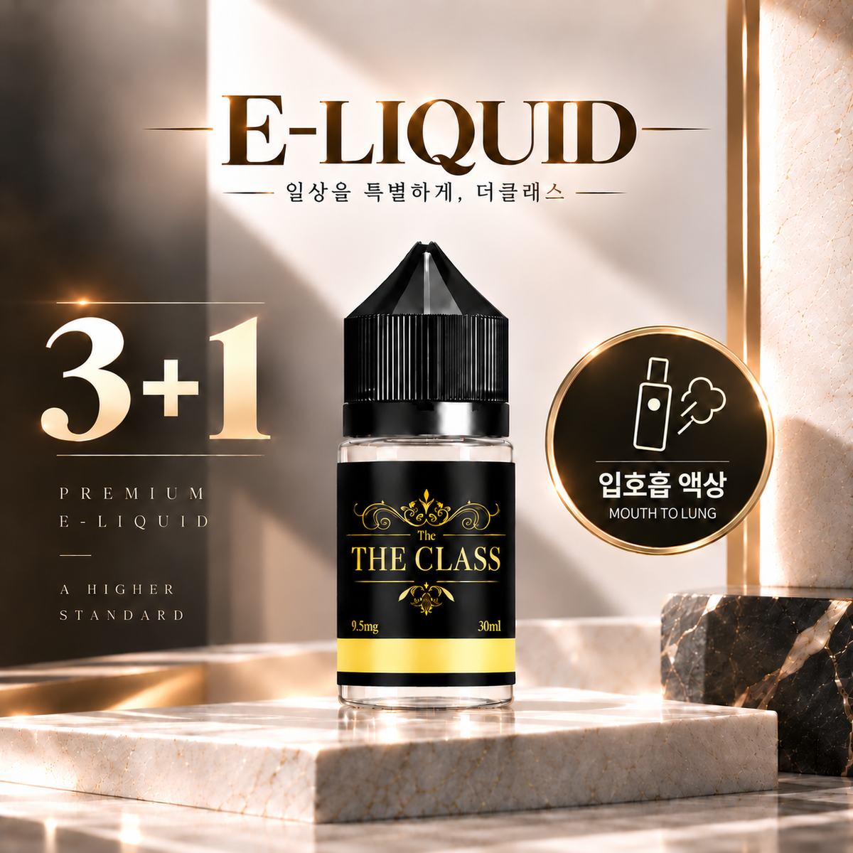 더클래스 완성형 입호흡 액상 30ml 전체 액상 모음 (3+1)