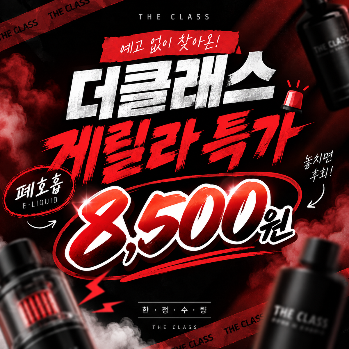 ★★ 폐호흡 액상 게릴라 특가 이벤트 ★★